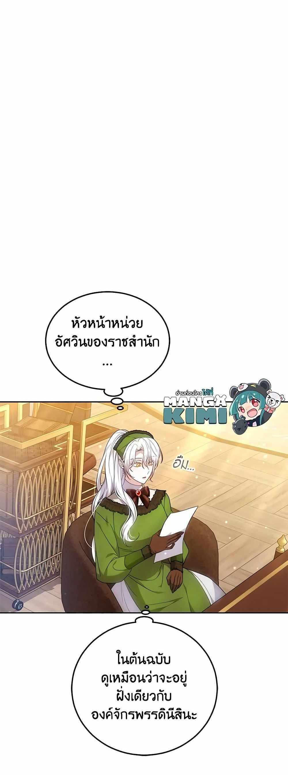 The Male Lead’s Nephew Loves Me So Much แปลไทย