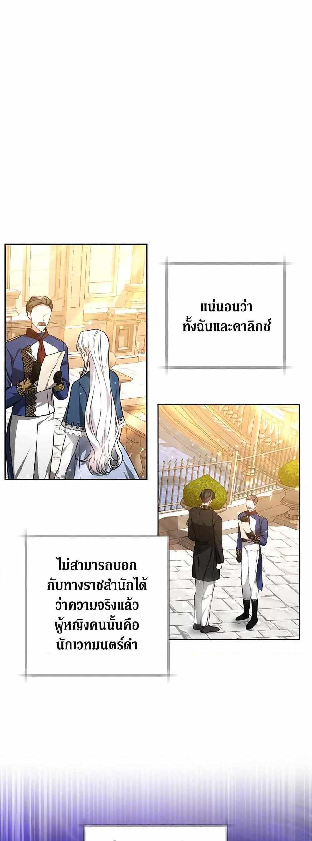 The Male Lead’s Nephew Loves Me So Much แปลไทย