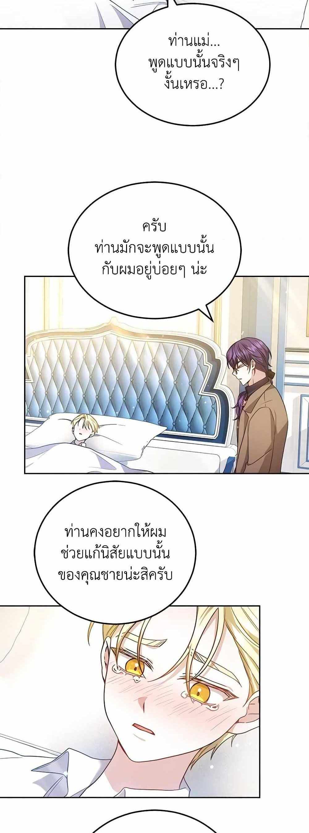 The Male Lead’s Nephew Loves Me So Much แปลไทย