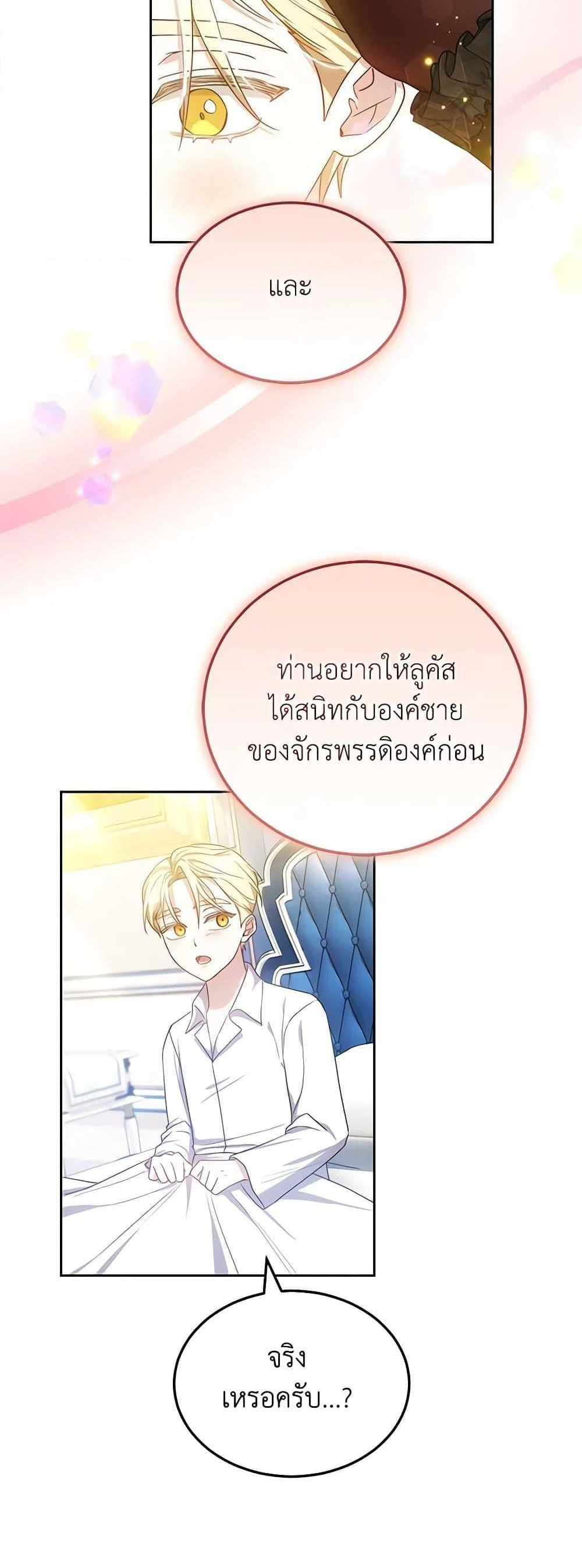 The Male Lead’s Nephew Loves Me So Much แปลไทย