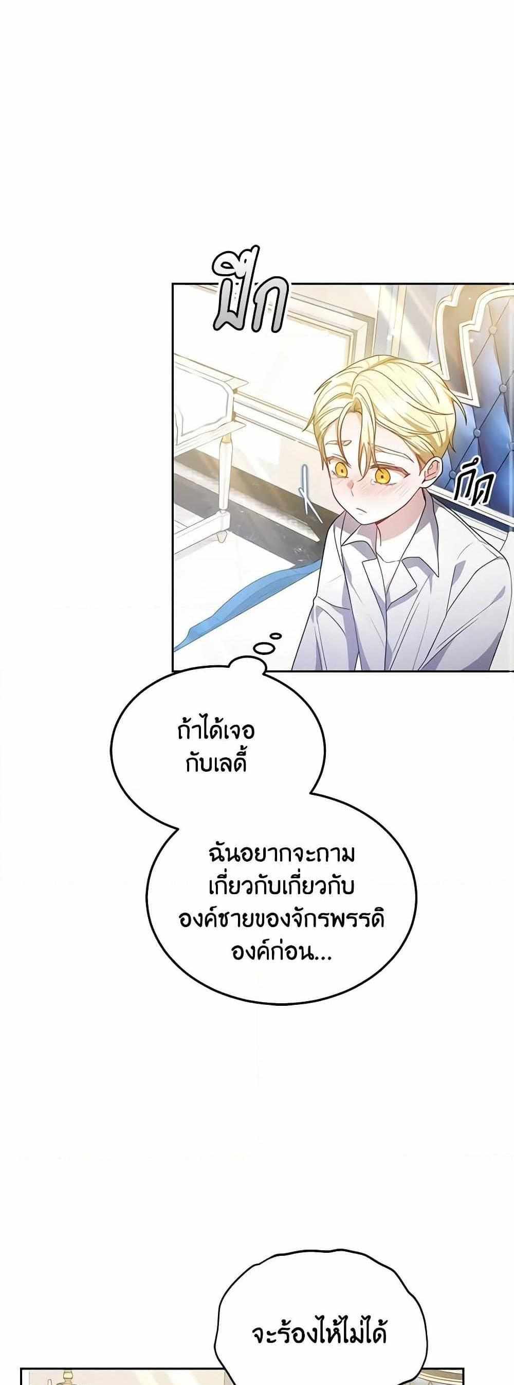 The Male Lead’s Nephew Loves Me So Much แปลไทย