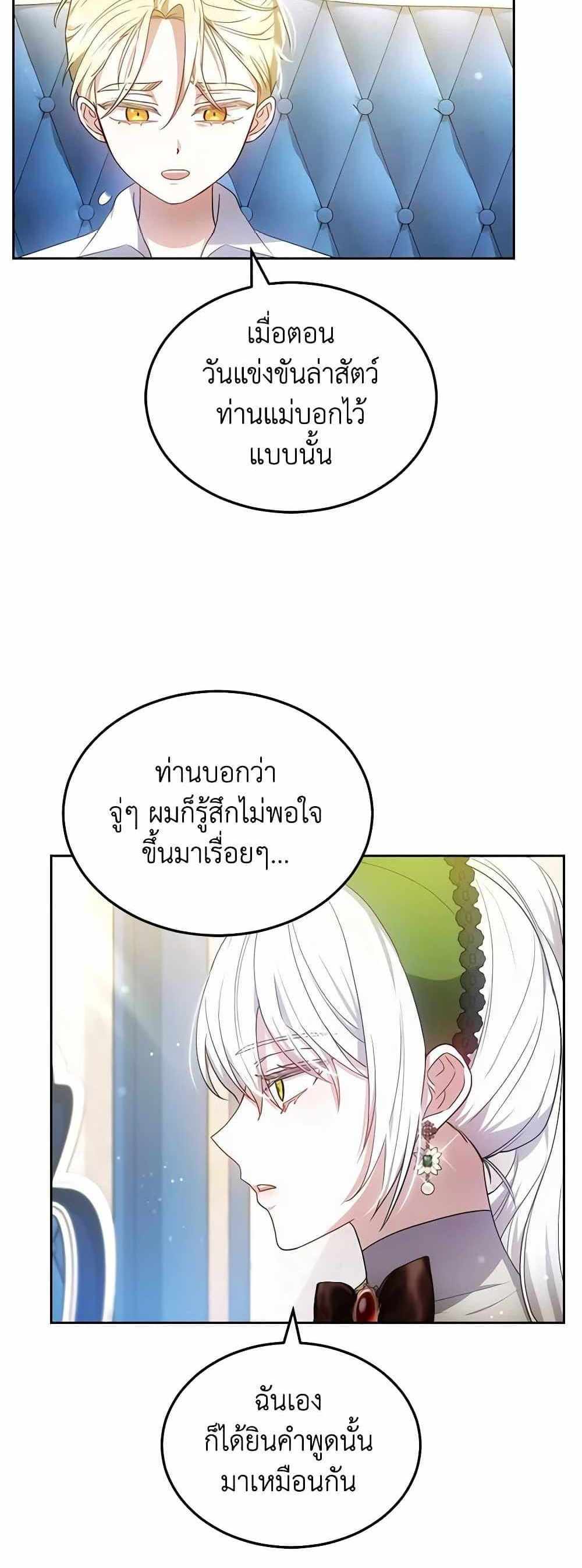 The Male Lead’s Nephew Loves Me So Much แปลไทย