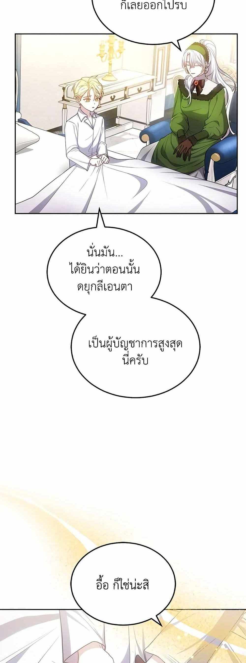 The Male Lead’s Nephew Loves Me So Much แปลไทย