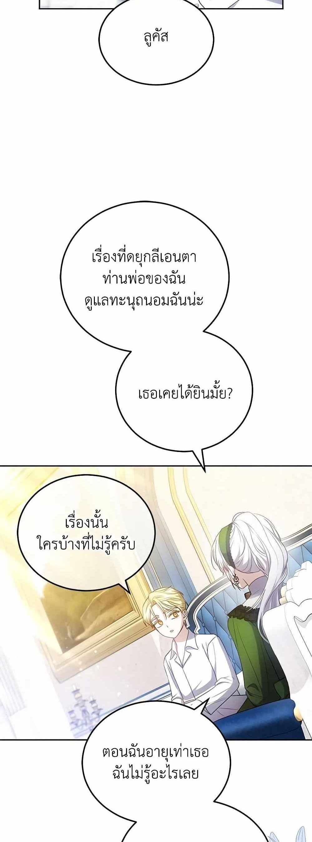 The Male Lead’s Nephew Loves Me So Much แปลไทย