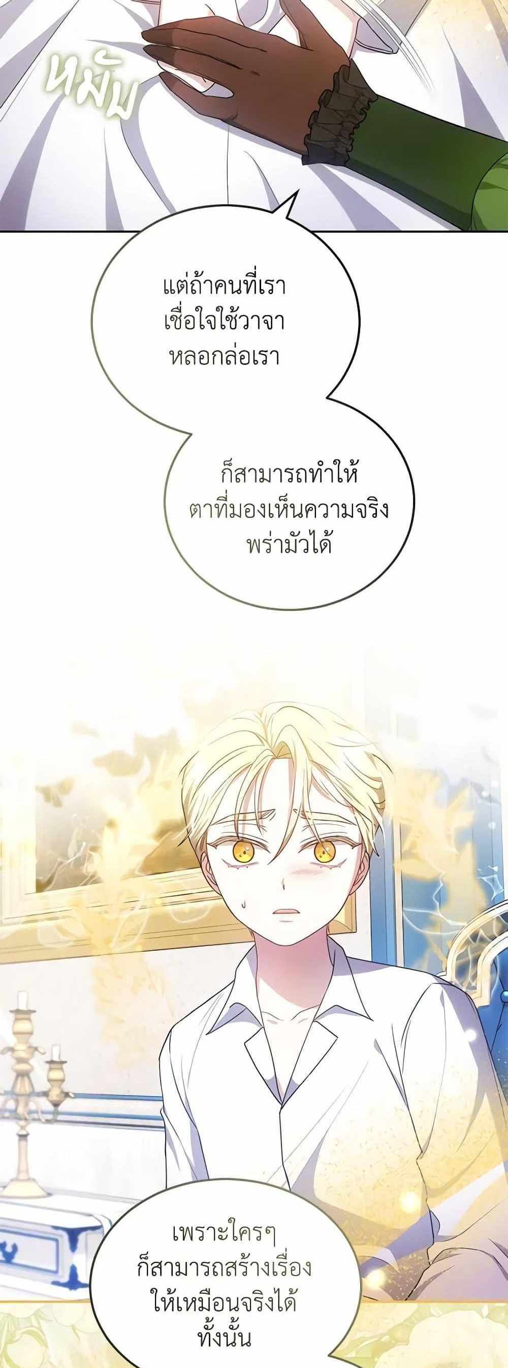 The Male Lead’s Nephew Loves Me So Much แปลไทย