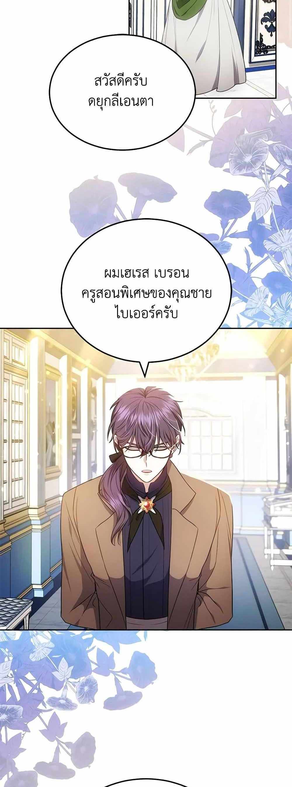 The Male Lead’s Nephew Loves Me So Much แปลไทย