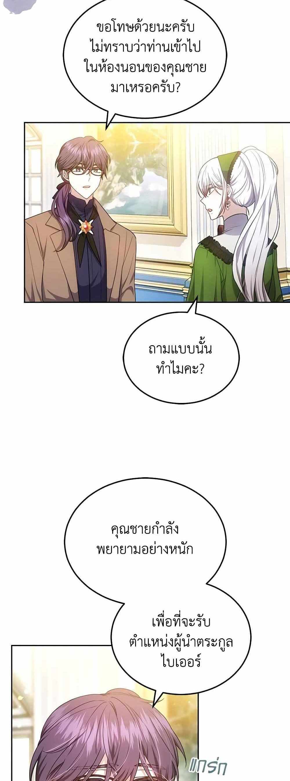 The Male Lead’s Nephew Loves Me So Much แปลไทย