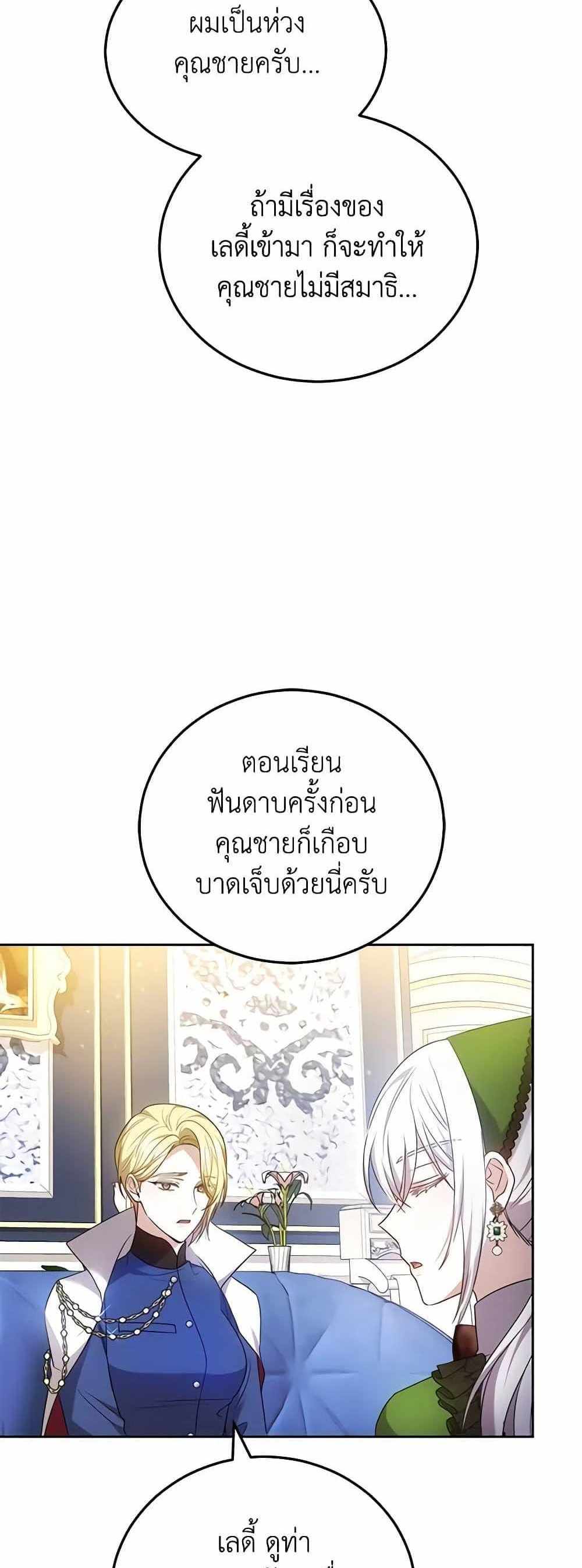 The Male Lead’s Nephew Loves Me So Much แปลไทย