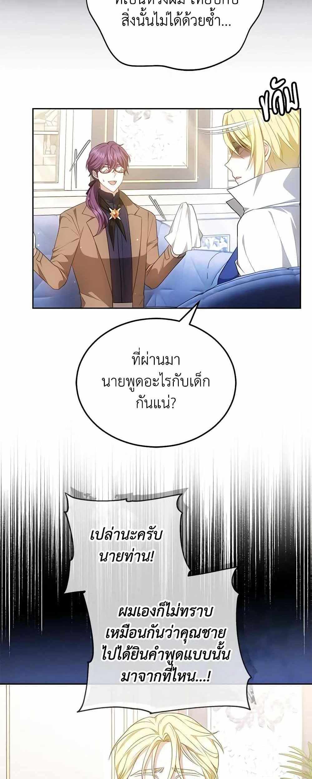 The Male Lead’s Nephew Loves Me So Much แปลไทย