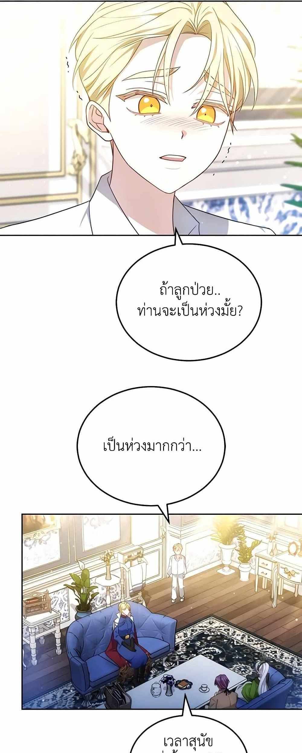 The Male Lead’s Nephew Loves Me So Much แปลไทย