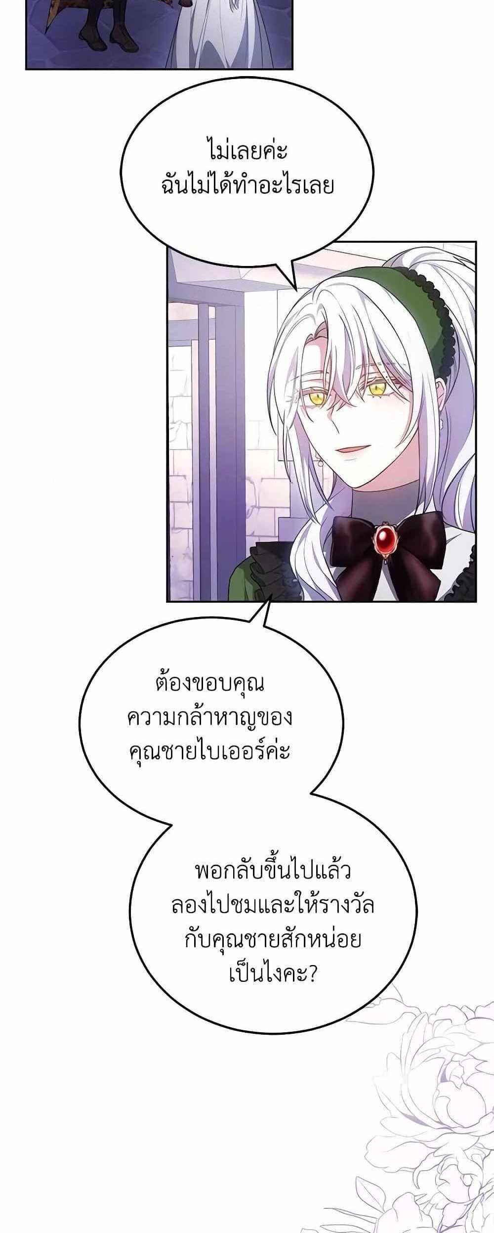 The Male Lead’s Nephew Loves Me So Much แปลไทย