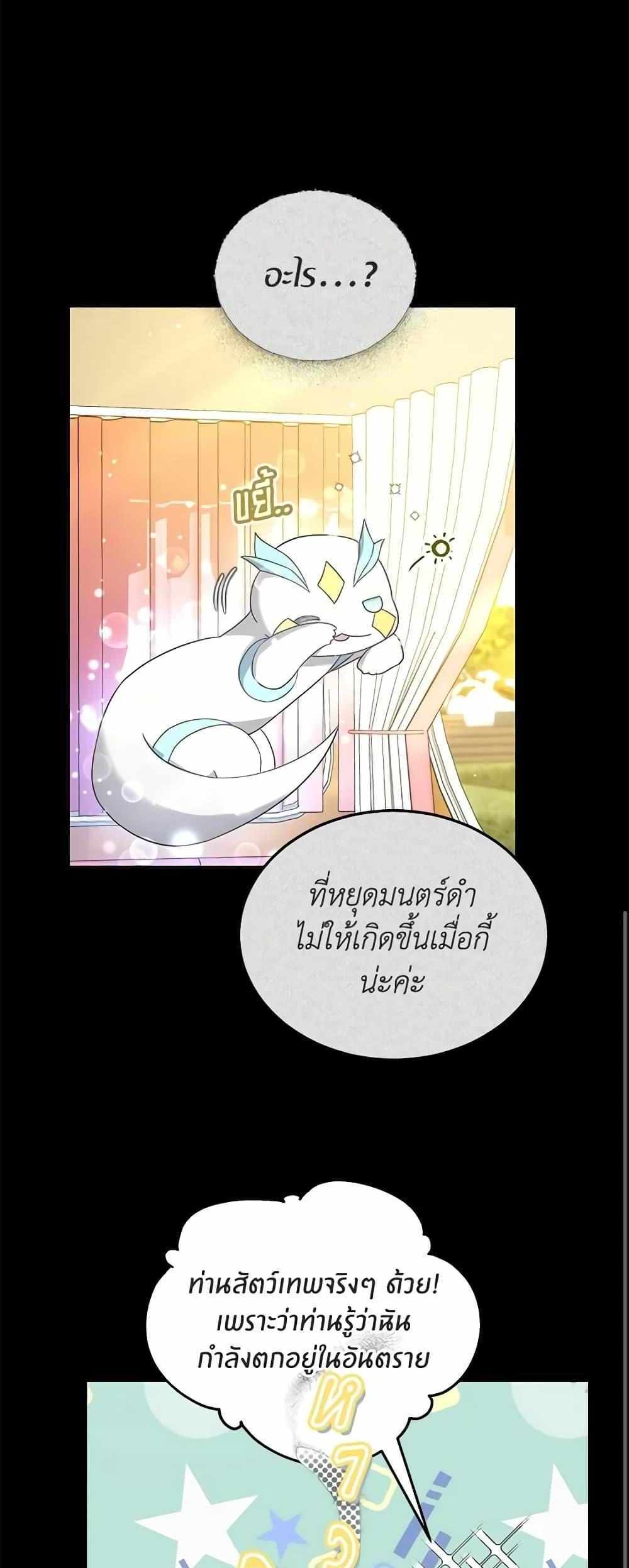 The Male Lead’s Nephew Loves Me So Much แปลไทย