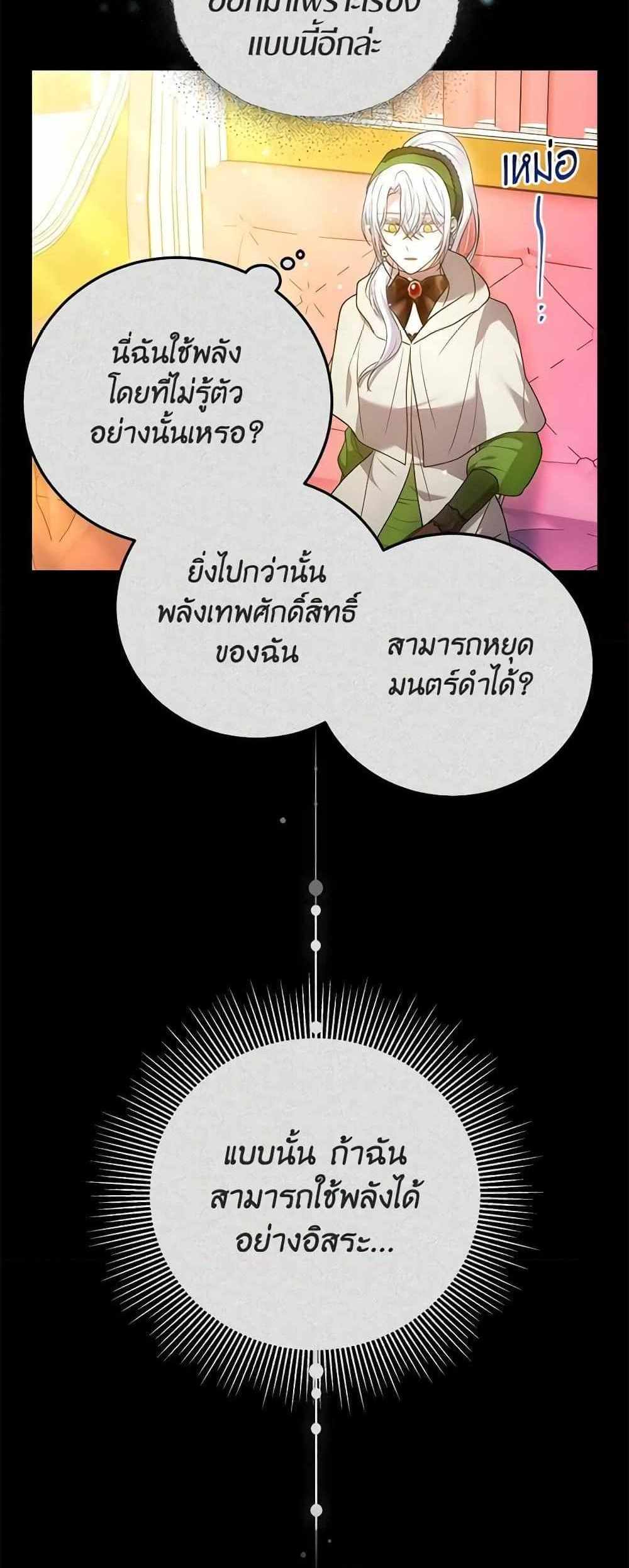 The Male Lead’s Nephew Loves Me So Much แปลไทย