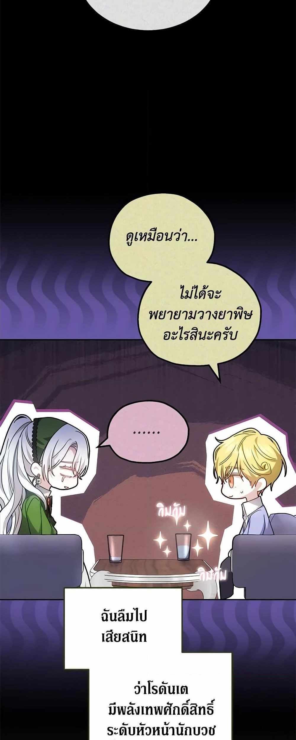 The Male Lead’s Nephew Loves Me So Much แปลไทย