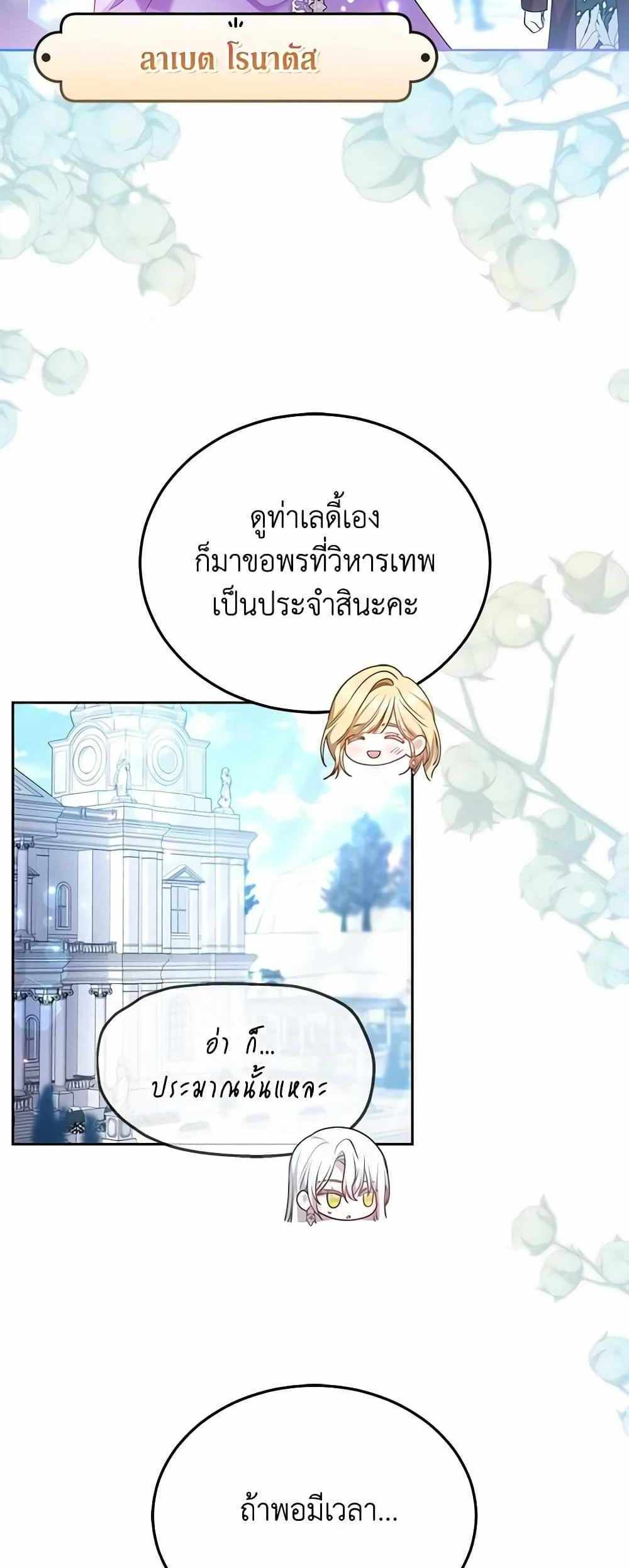 The Male Lead’s Nephew Loves Me So Much แปลไทย