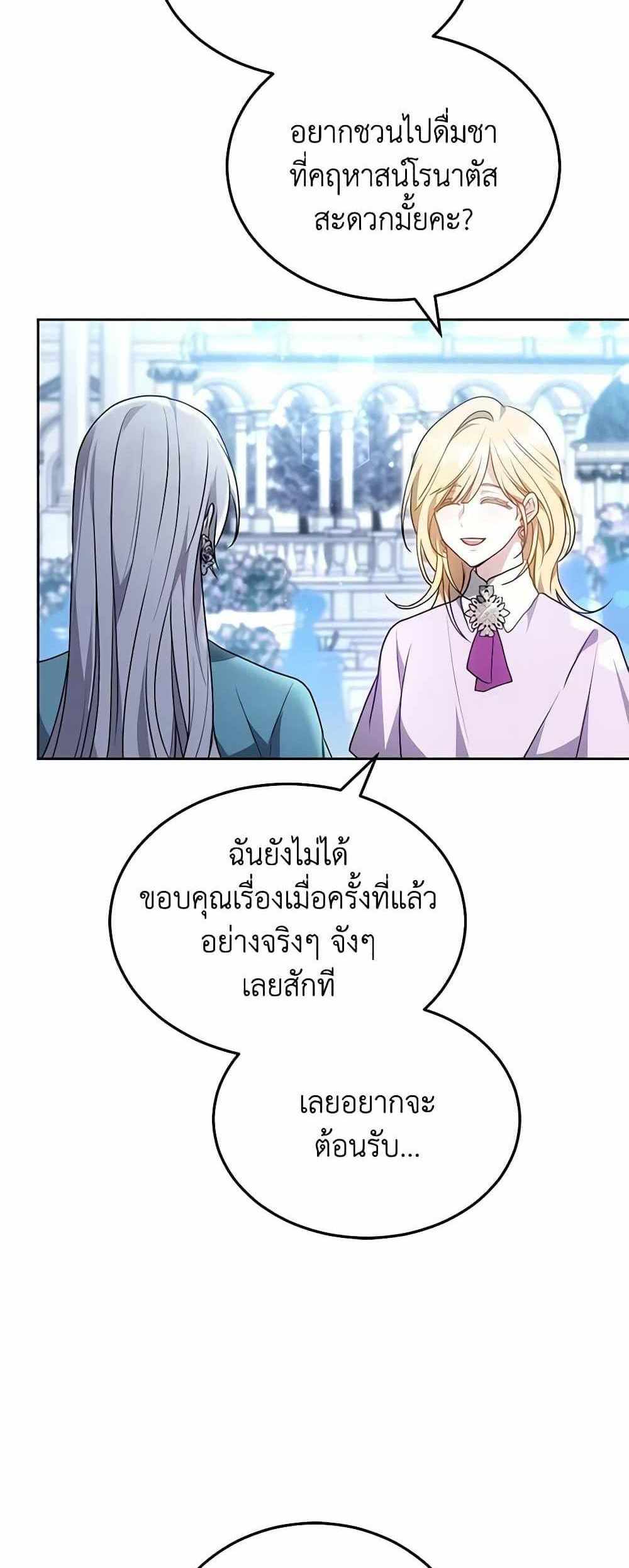 The Male Lead’s Nephew Loves Me So Much แปลไทย