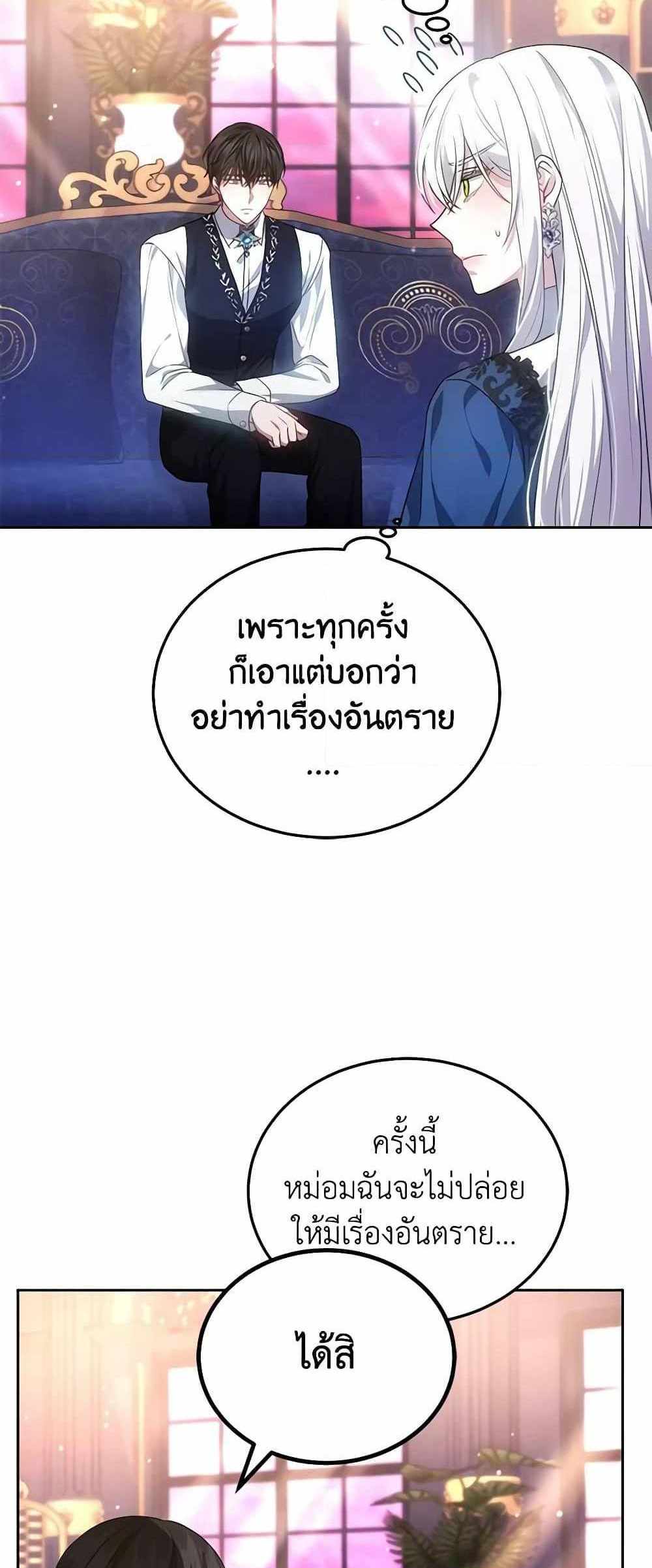 The Male Lead’s Nephew Loves Me So Much แปลไทย