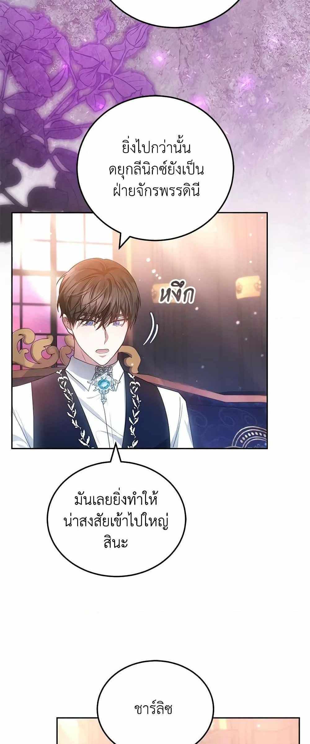 The Male Lead’s Nephew Loves Me So Much แปลไทย