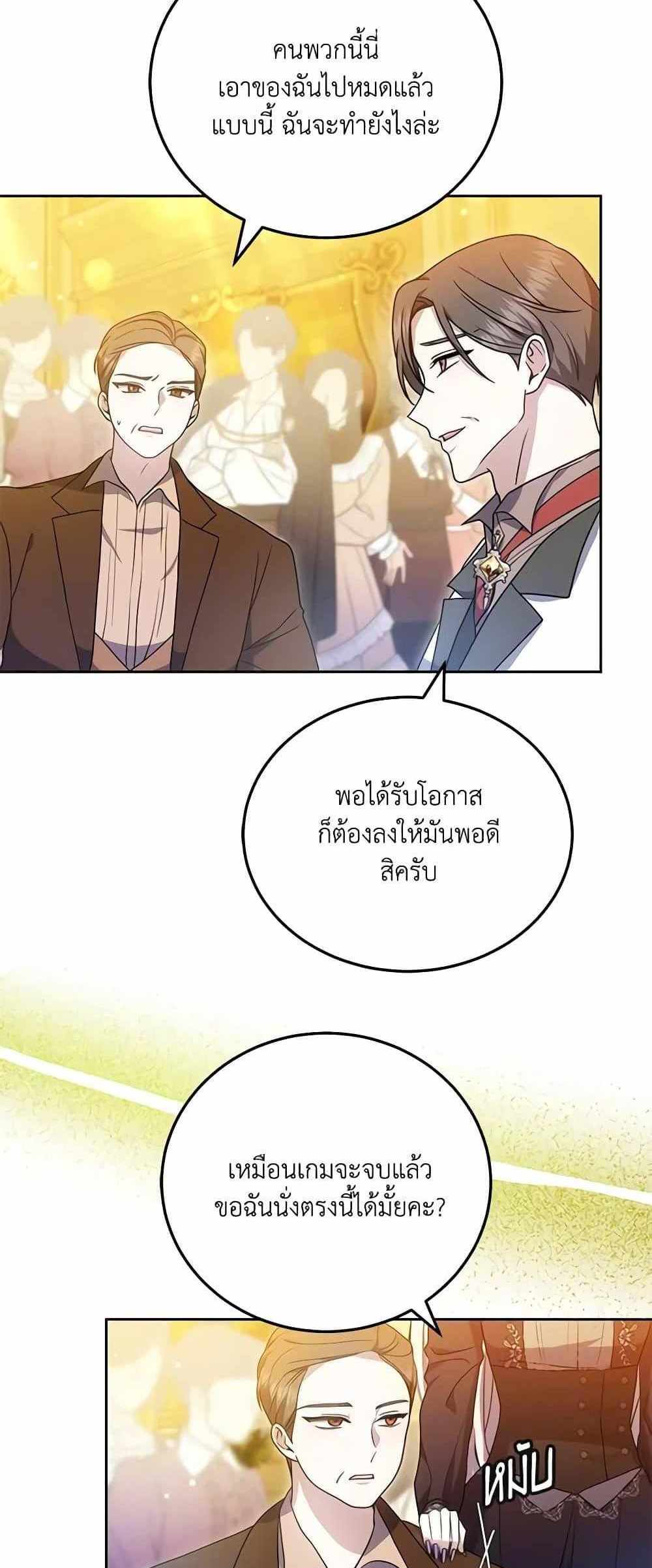 The Male Lead’s Nephew Loves Me So Much แปลไทย