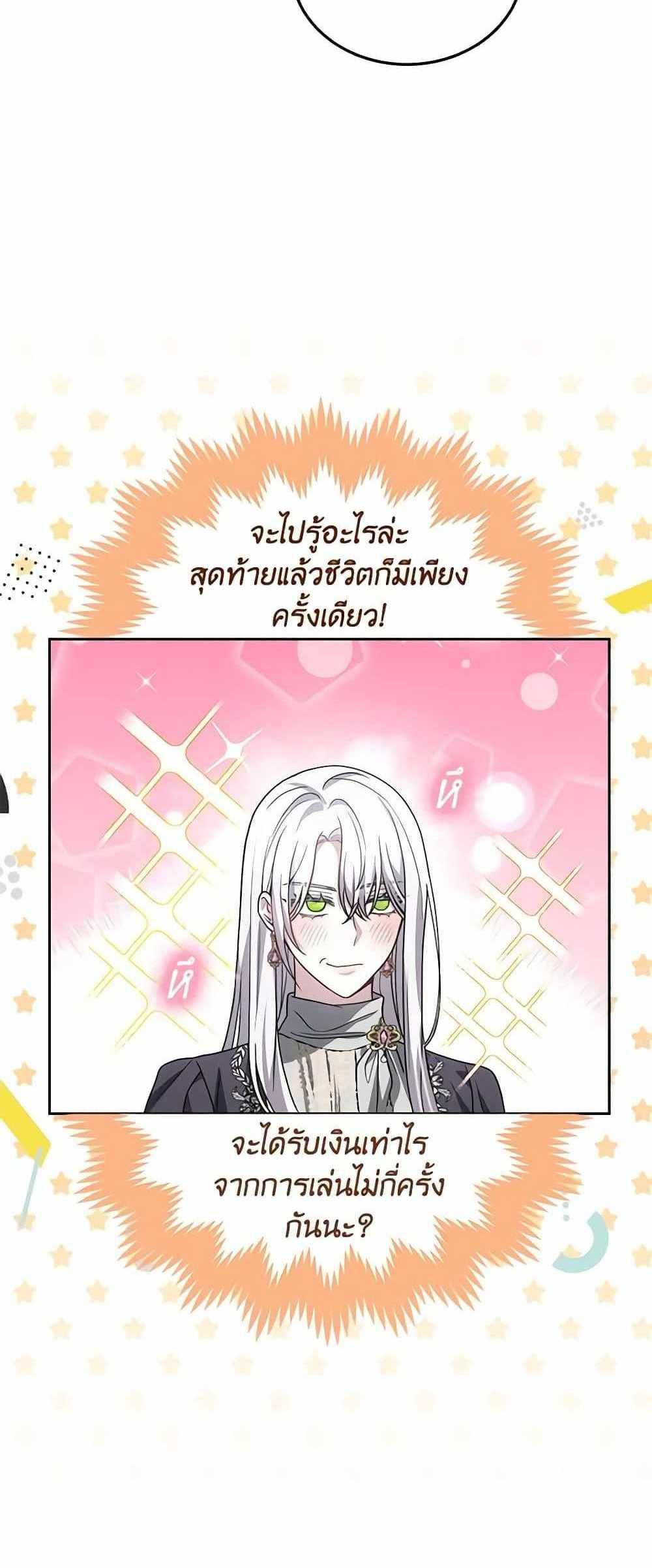 The Male Lead’s Nephew Loves Me So Much แปลไทย