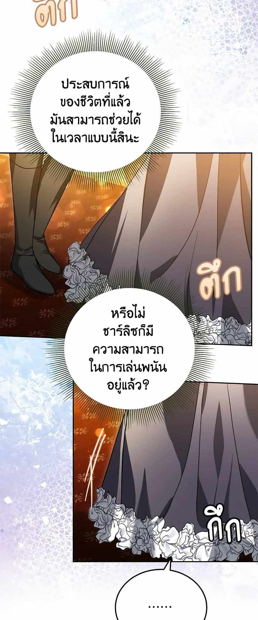 The Male Lead’s Nephew Loves Me So Much แปลไทย