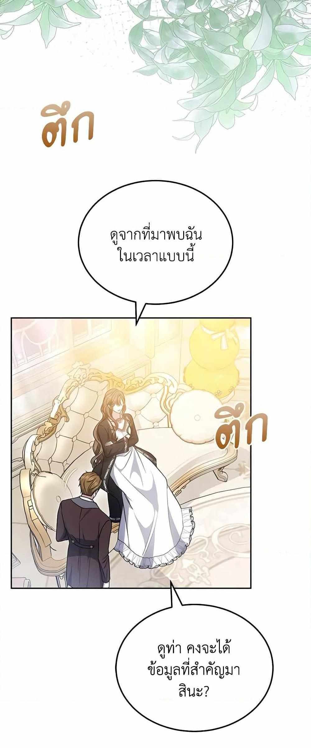 The Male Lead’s Nephew Loves Me So Much แปลไทย