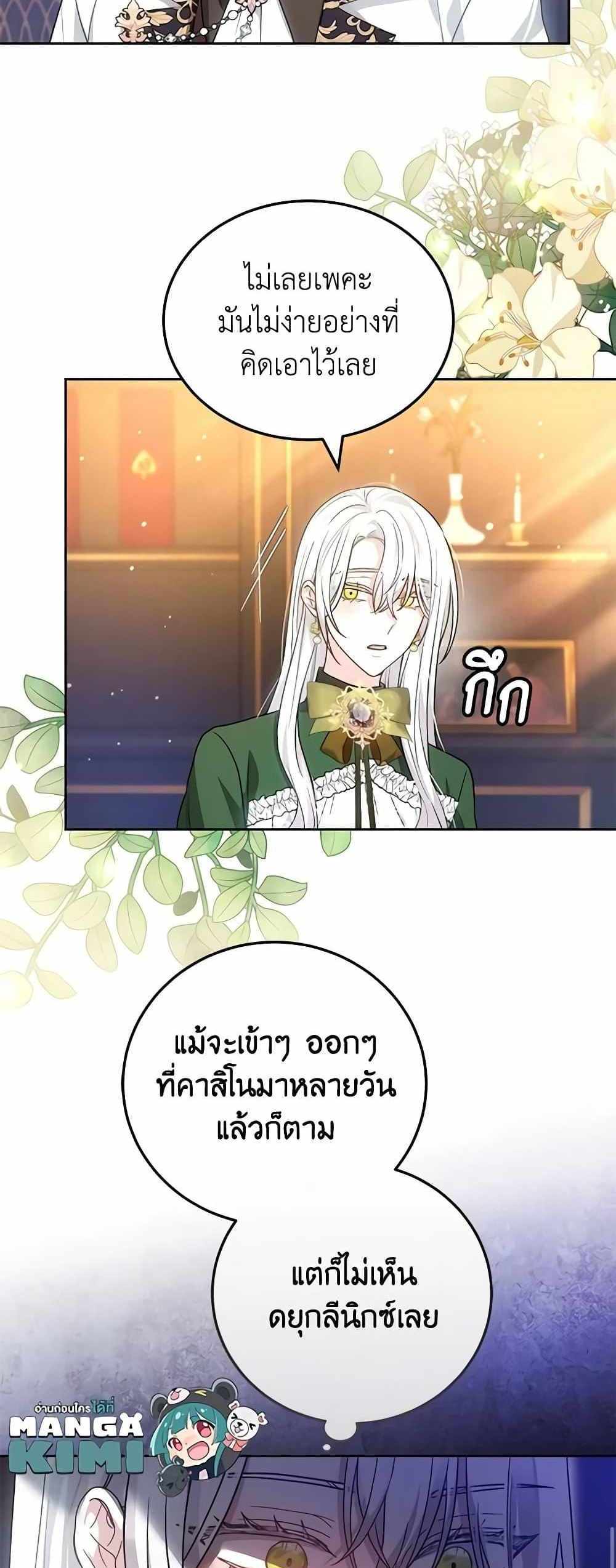 The Male Lead’s Nephew Loves Me So Much แปลไทย