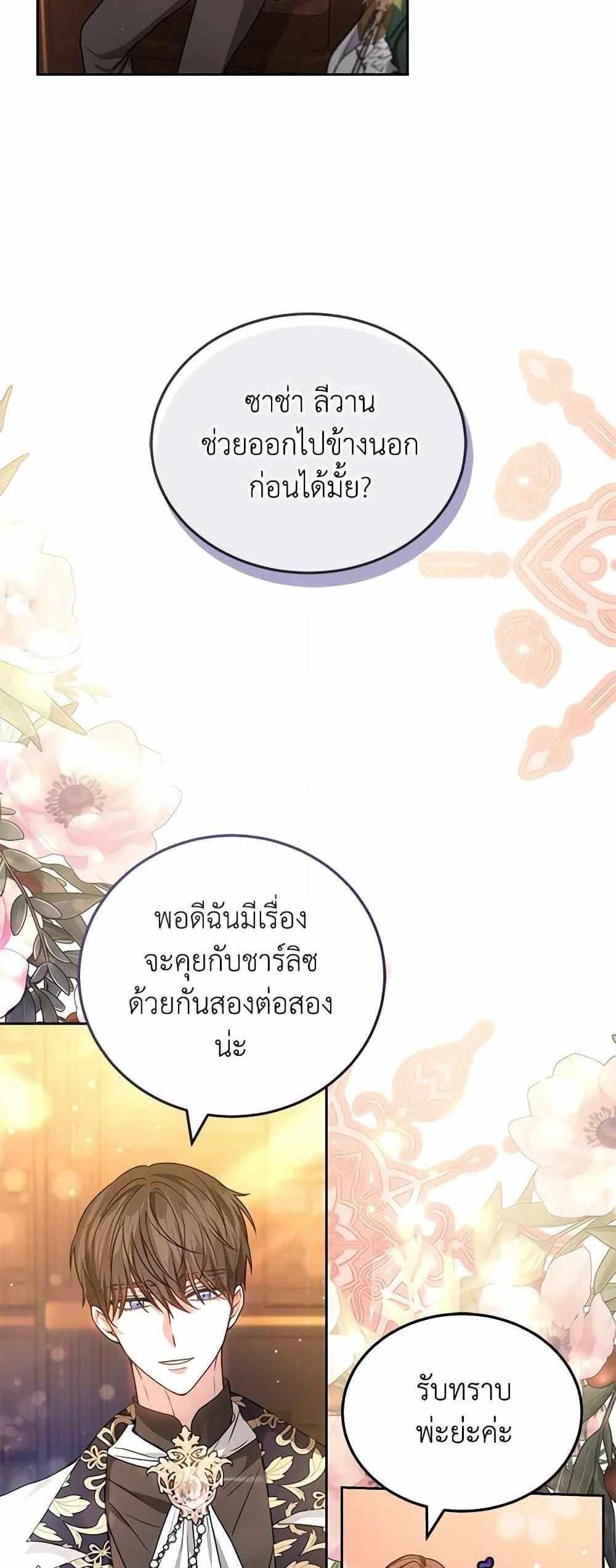 The Male Lead’s Nephew Loves Me So Much แปลไทย