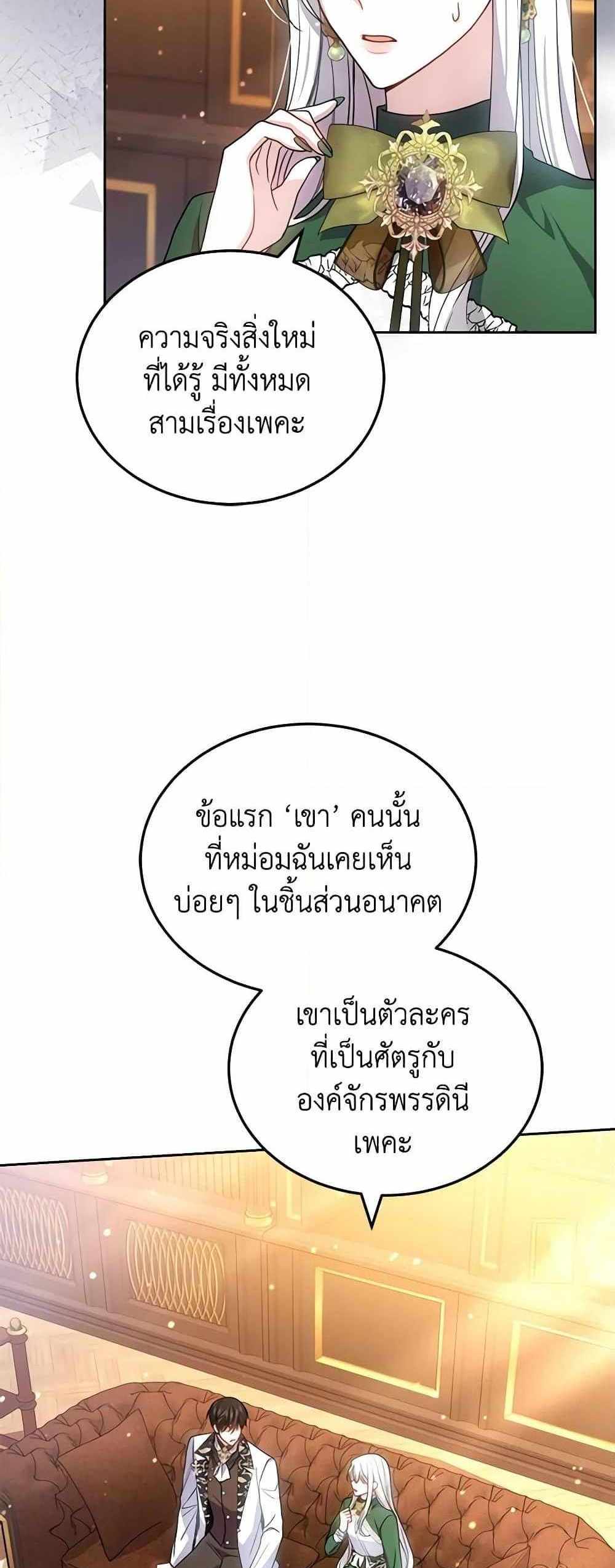 The Male Lead’s Nephew Loves Me So Much แปลไทย