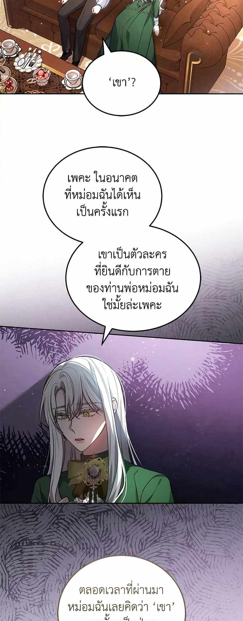 The Male Lead’s Nephew Loves Me So Much แปลไทย