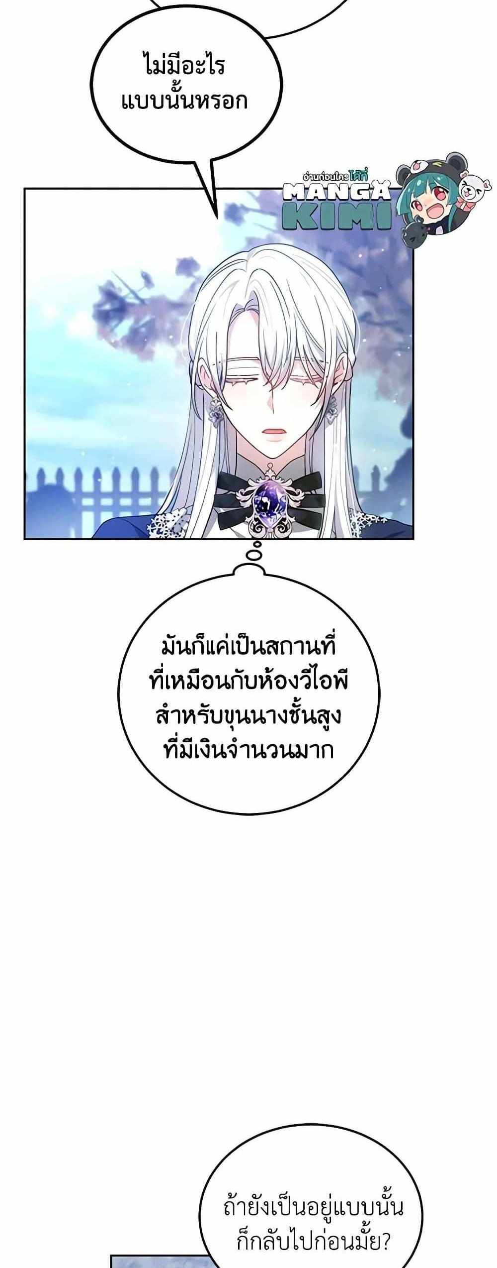 The Male Lead’s Nephew Loves Me So Much แปลไทย