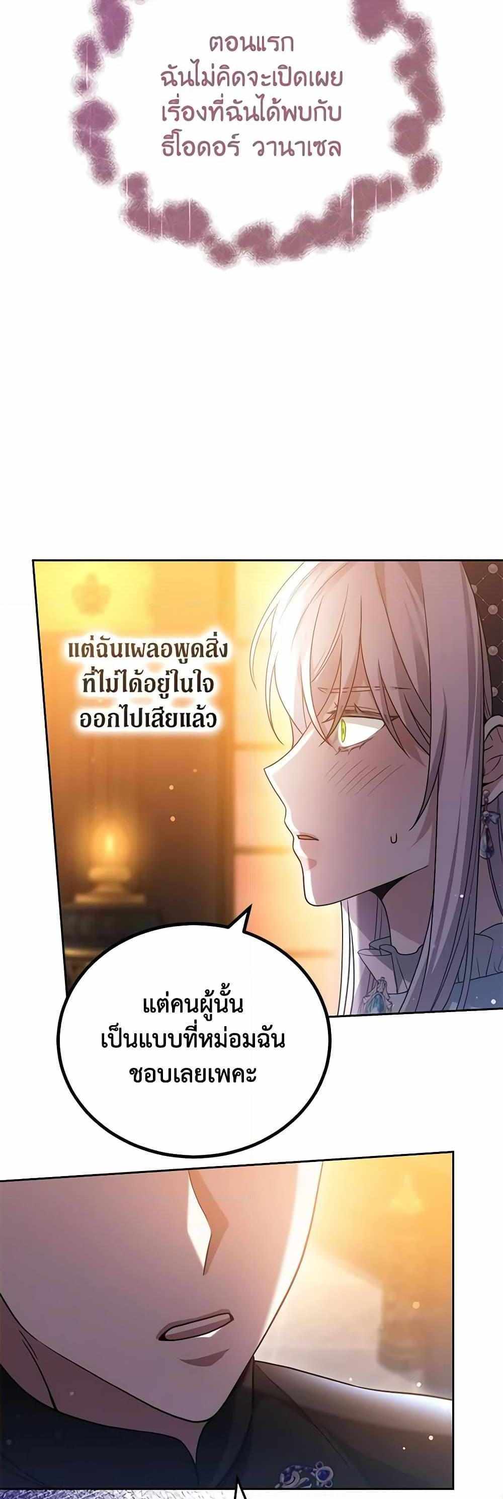 The Male Lead’s Nephew Loves Me So Much แปลไทย