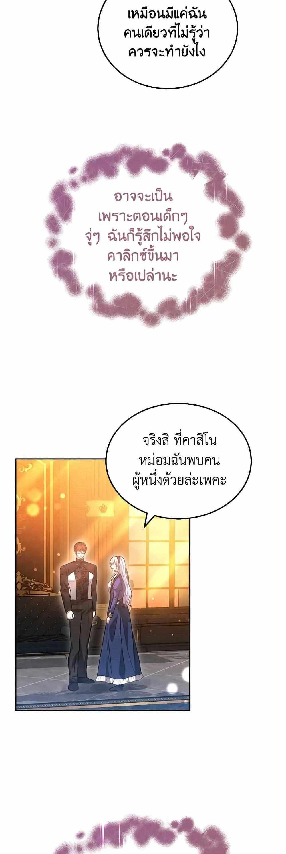 The Male Lead’s Nephew Loves Me So Much แปลไทย