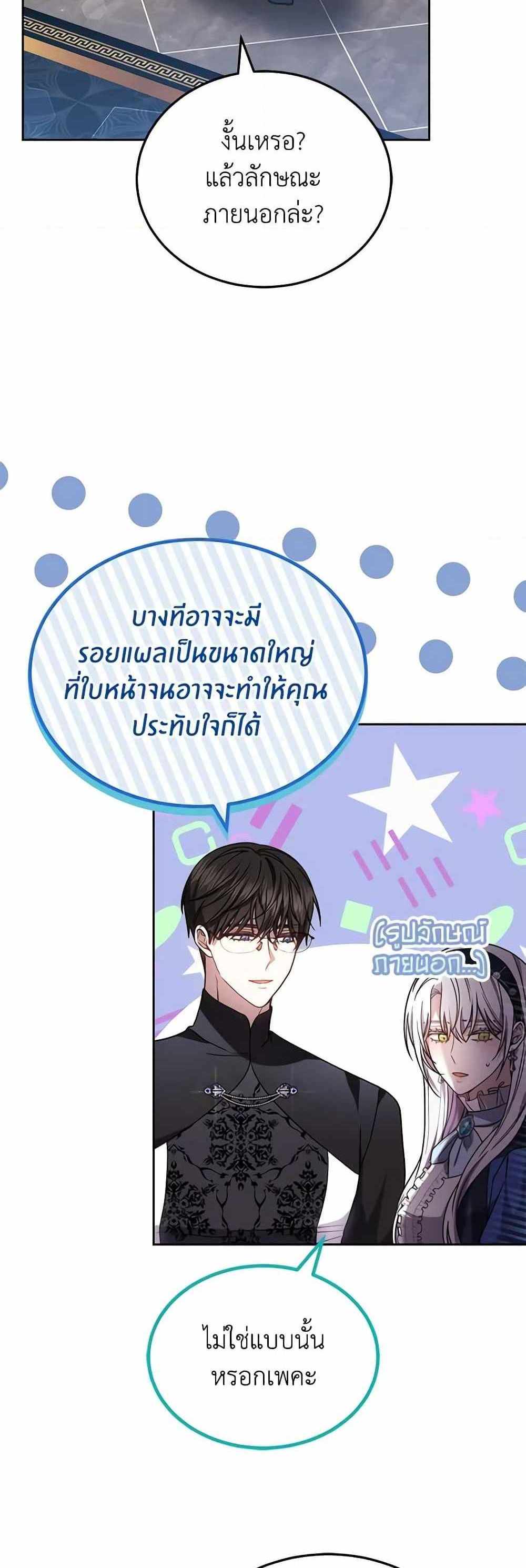 The Male Lead’s Nephew Loves Me So Much แปลไทย