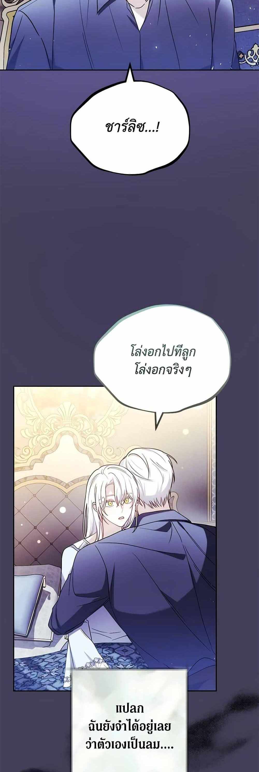 The Male Lead’s Nephew Loves Me So Much แปลไทย