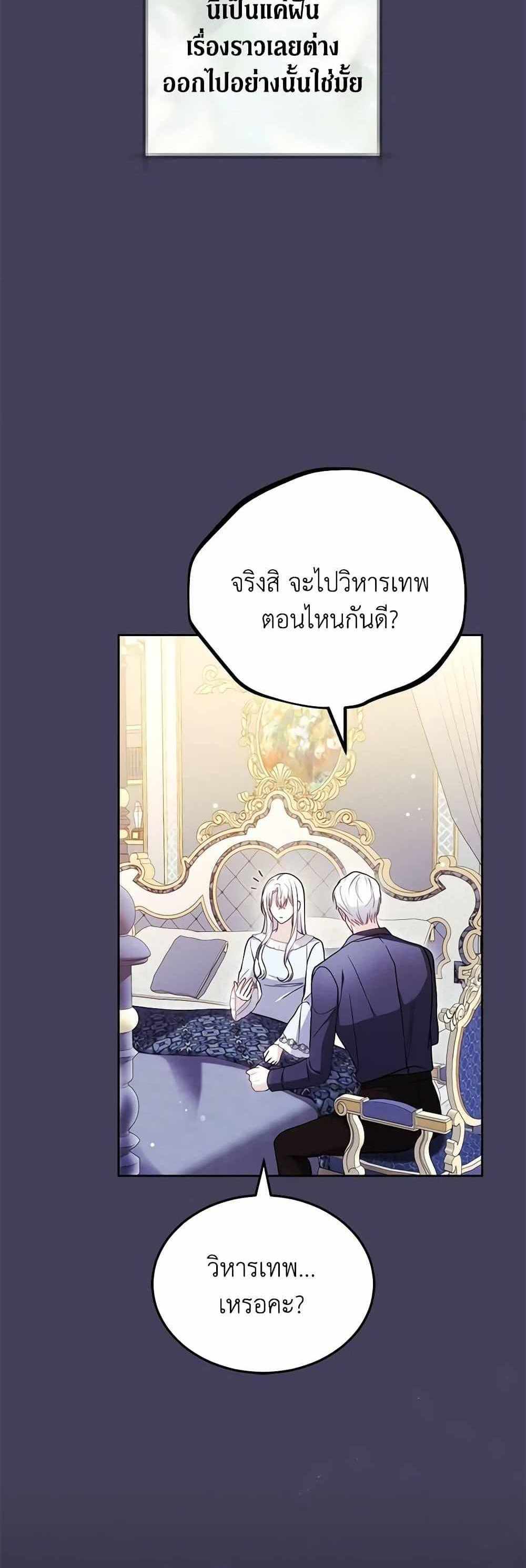 The Male Lead’s Nephew Loves Me So Much แปลไทย