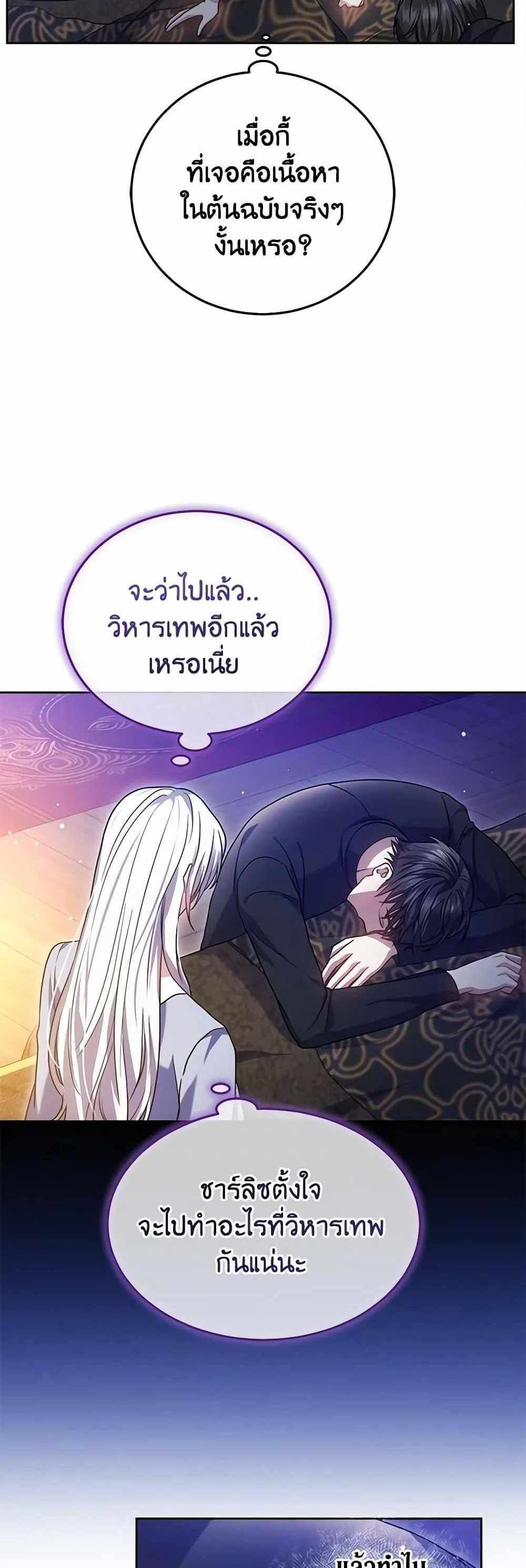 The Male Lead’s Nephew Loves Me So Much แปลไทย