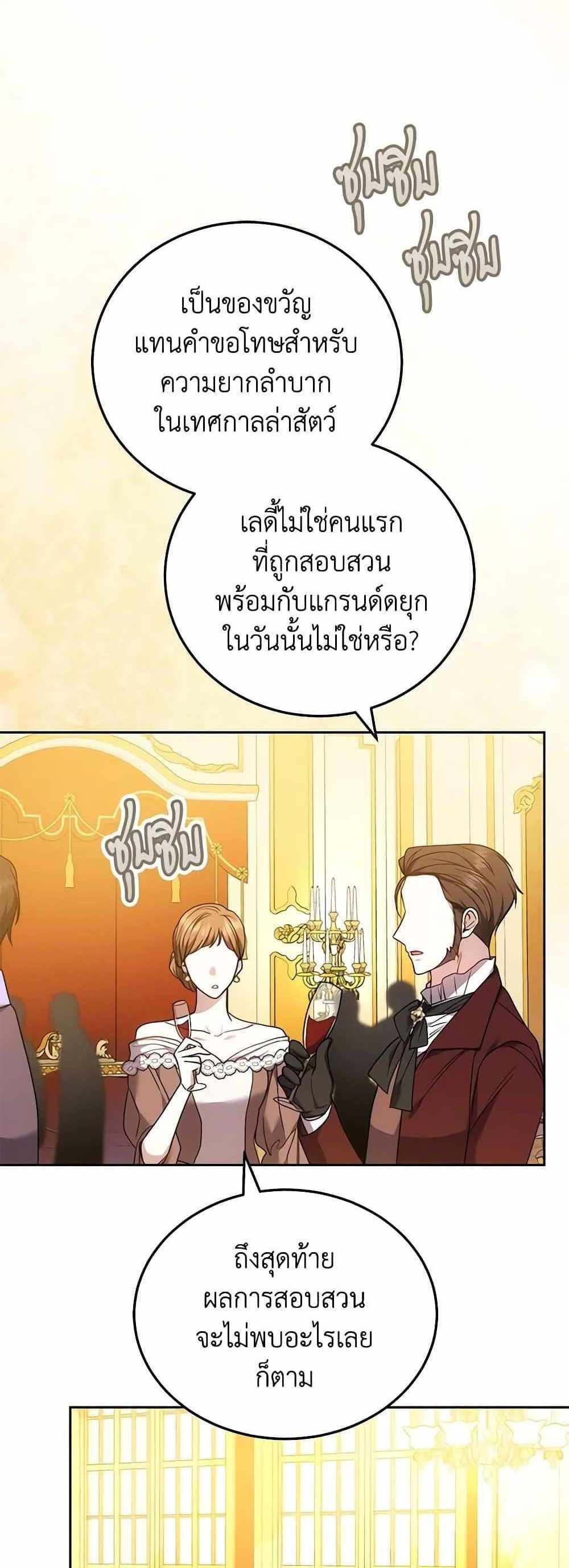 The Male Lead’s Nephew Loves Me So Much แปลไทย