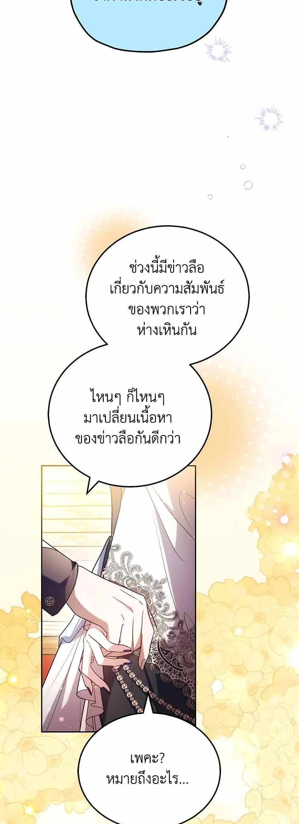 The Male Lead’s Nephew Loves Me So Much แปลไทย