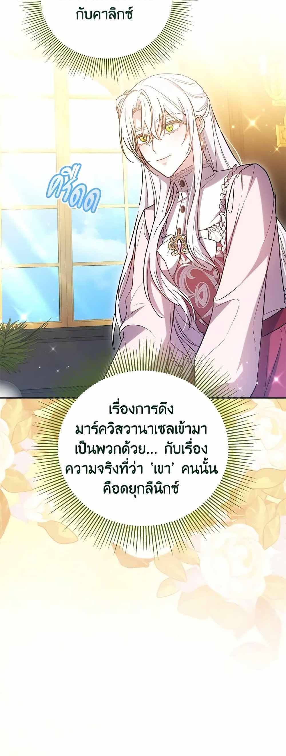 The Male Lead’s Nephew Loves Me So Much แปลไทย