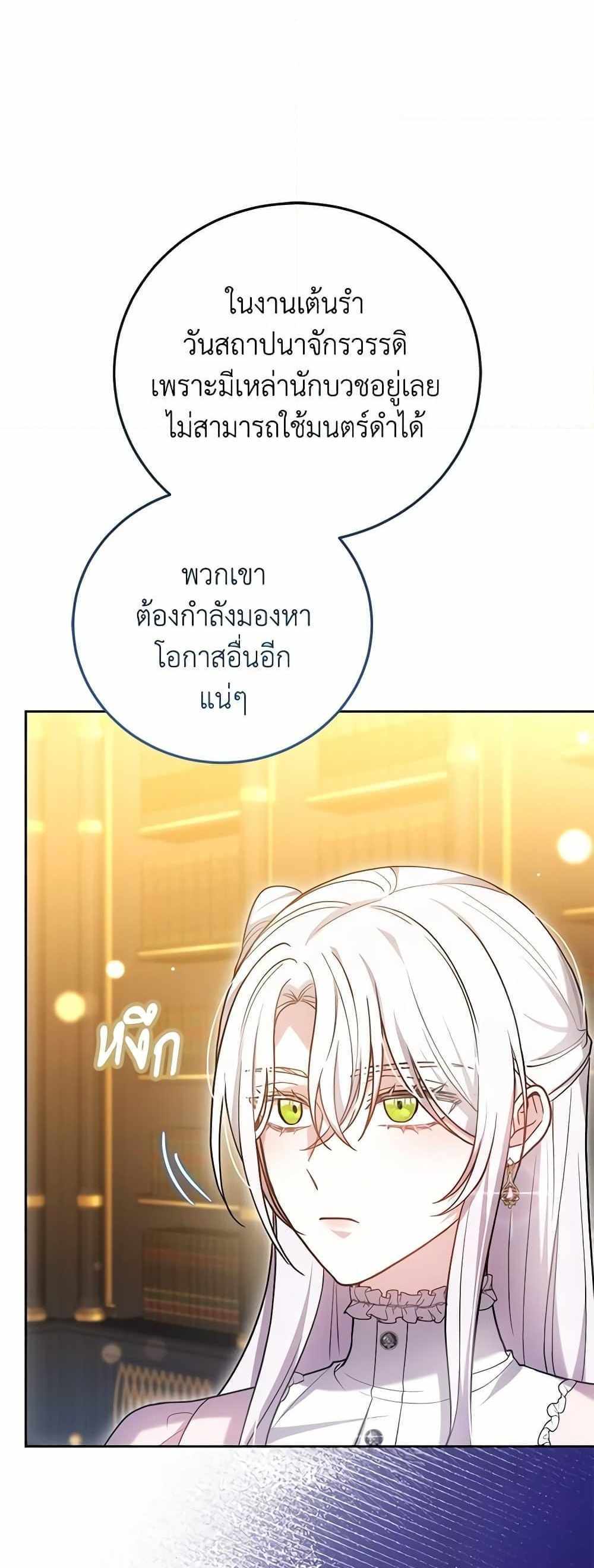 The Male Lead’s Nephew Loves Me So Much แปลไทย