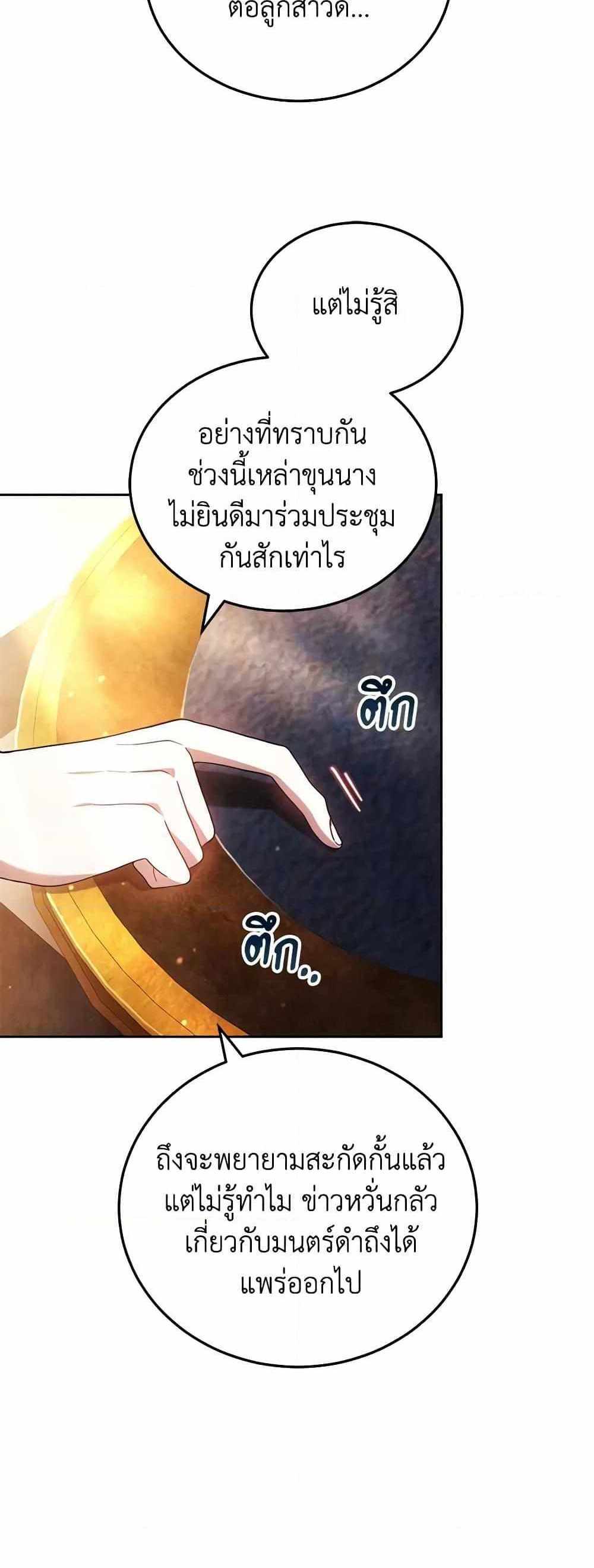 The Male Lead’s Nephew Loves Me So Much แปลไทย