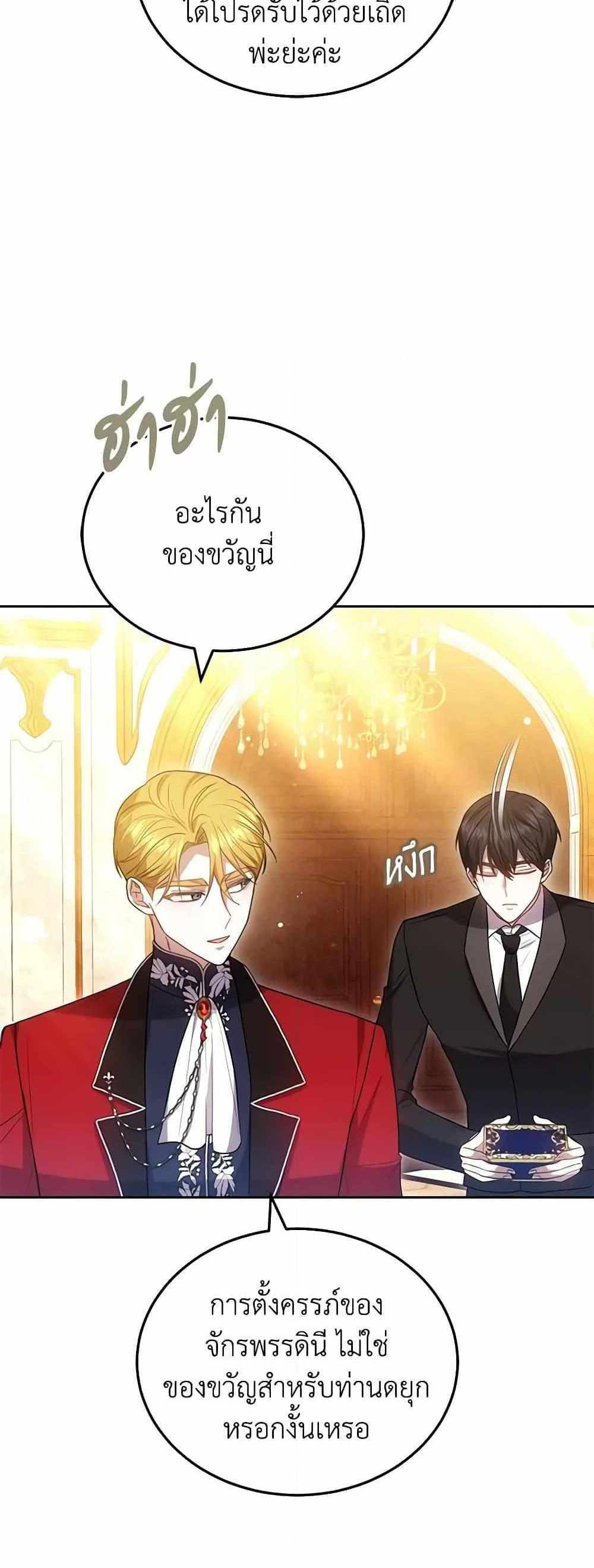 The Male Lead’s Nephew Loves Me So Much แปลไทย