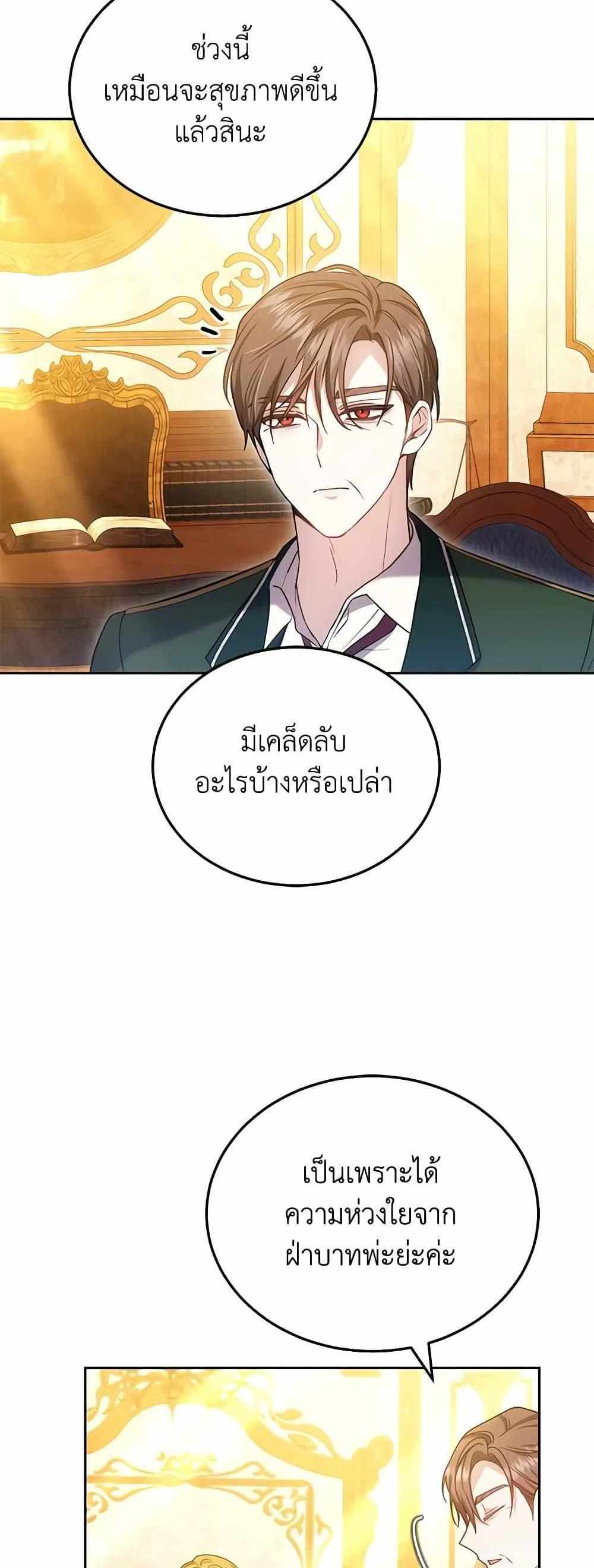 The Male Lead’s Nephew Loves Me So Much แปลไทย