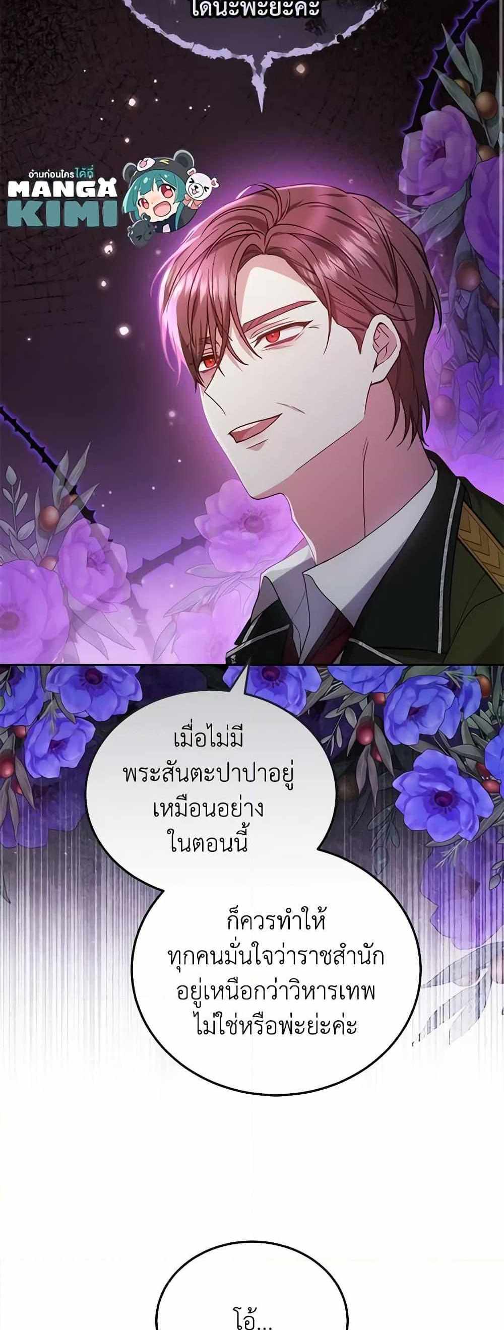 The Male Lead’s Nephew Loves Me So Much แปลไทย