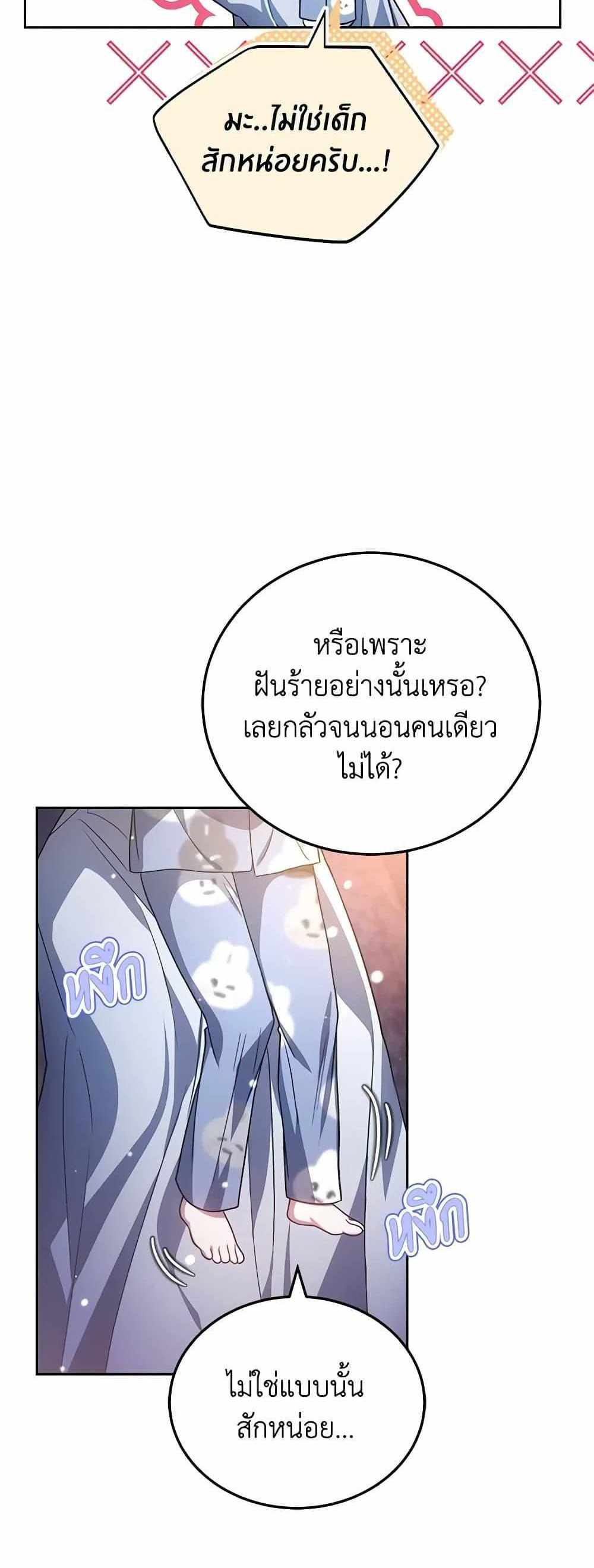 The Male Lead’s Nephew Loves Me So Much แปลไทย