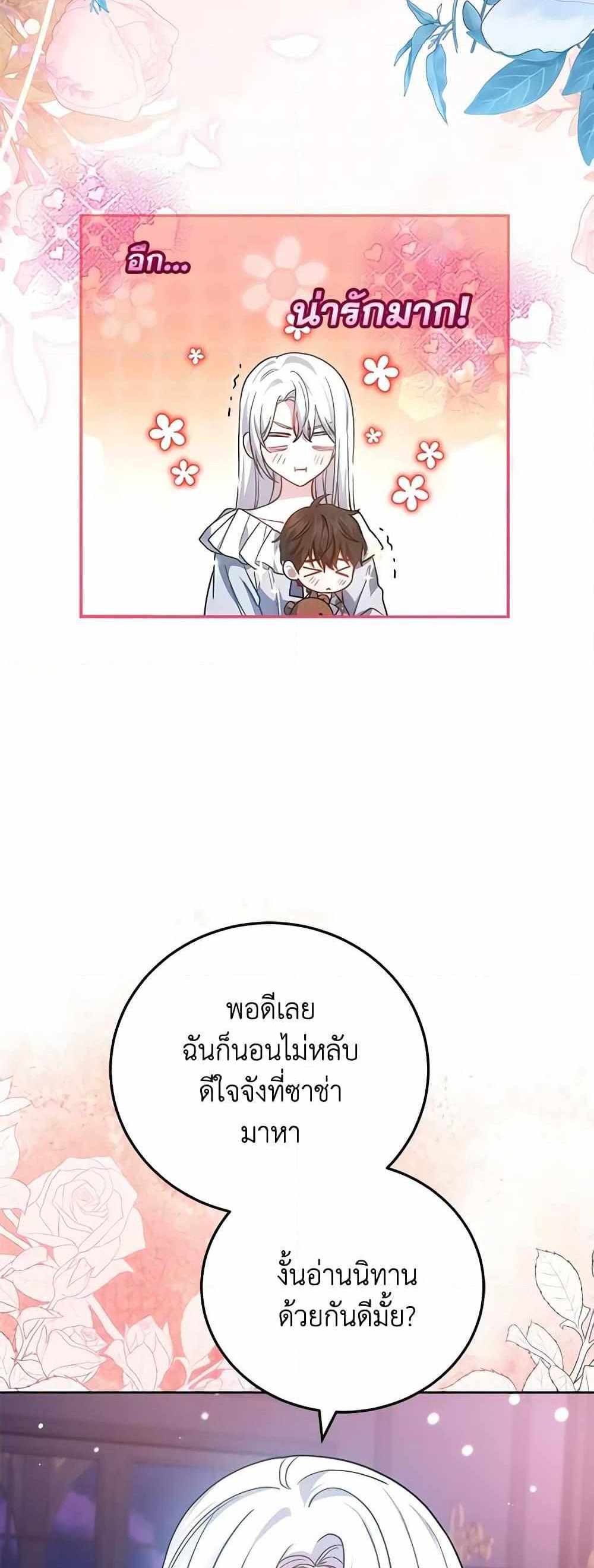 The Male Lead’s Nephew Loves Me So Much แปลไทย