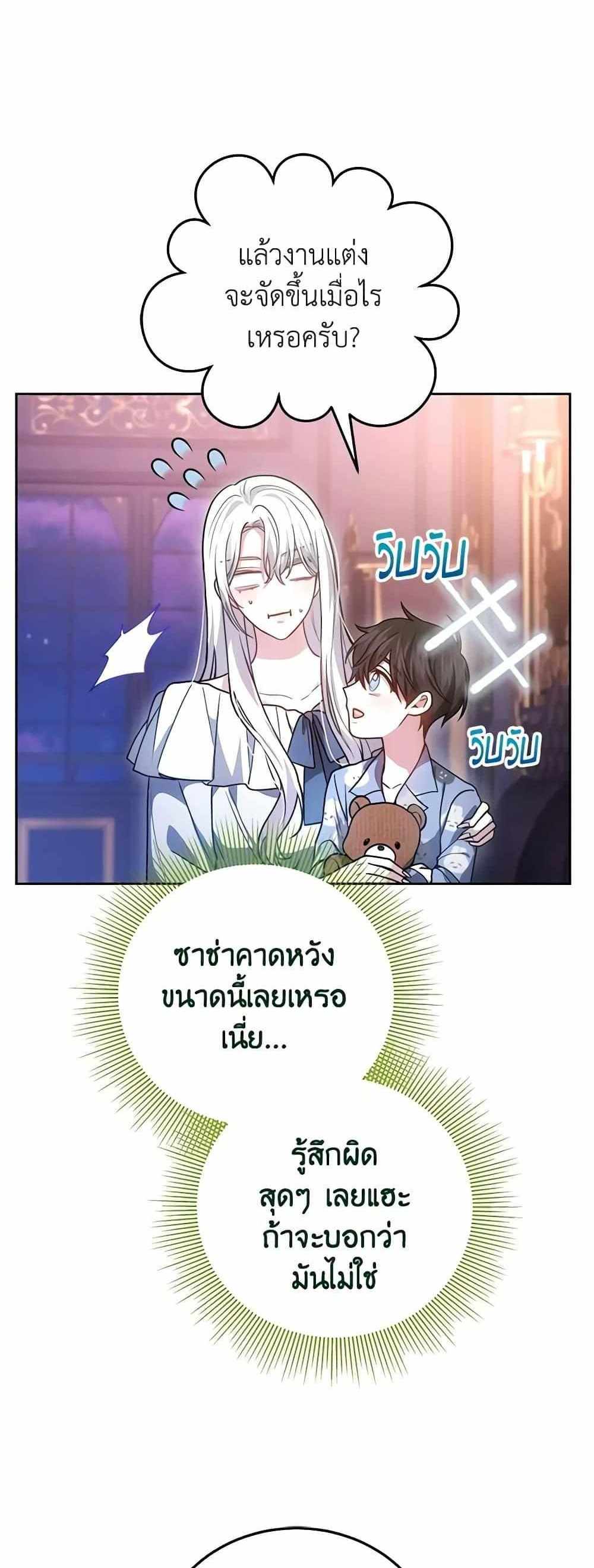 The Male Lead’s Nephew Loves Me So Much แปลไทย