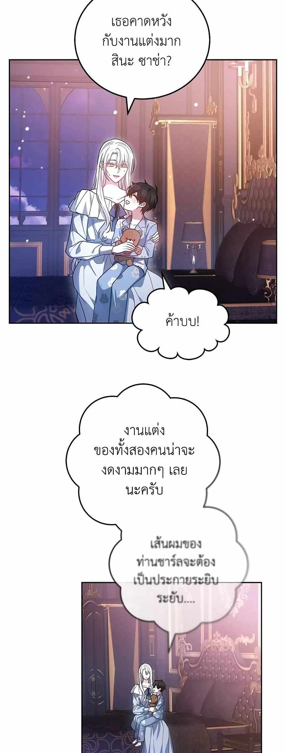 The Male Lead’s Nephew Loves Me So Much แปลไทย