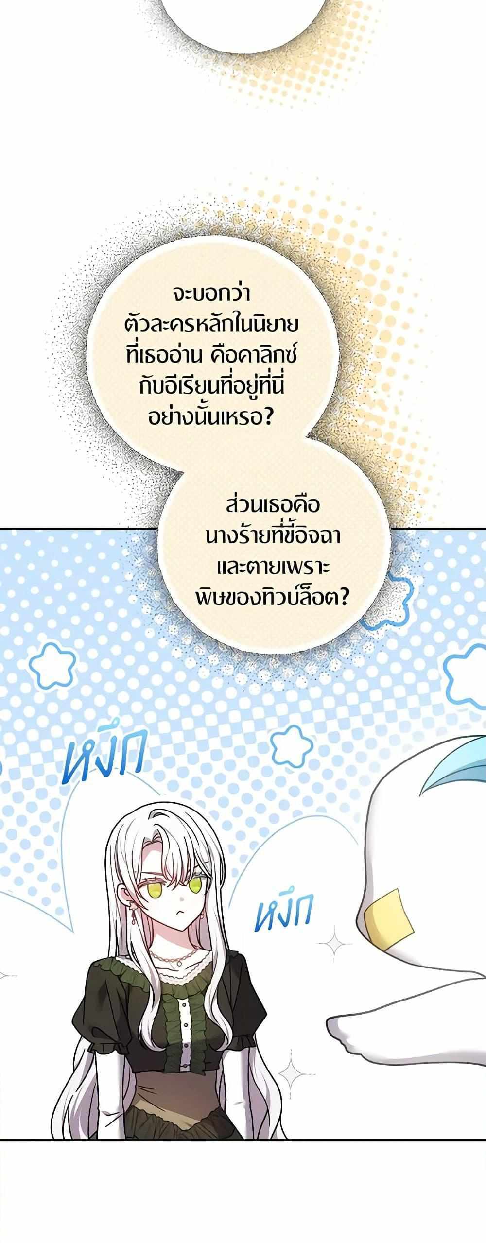 The Male Lead’s Nephew Loves Me So Much แปลไทย